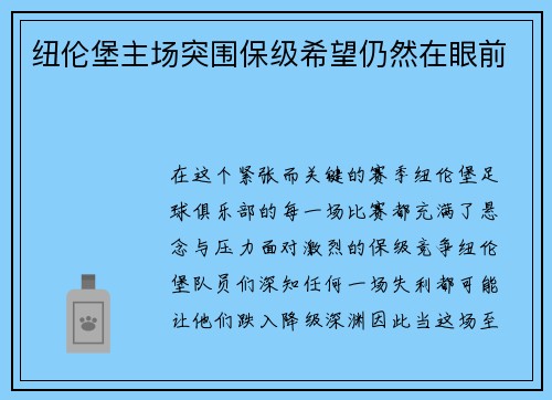 纽伦堡主场突围保级希望仍然在眼前