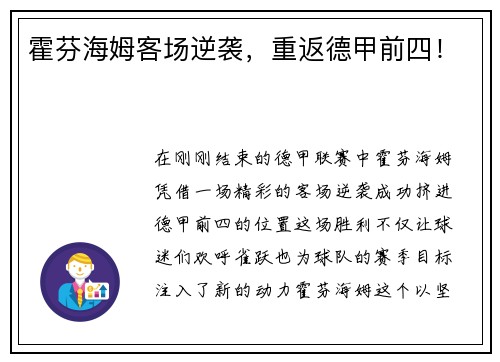 霍芬海姆客场逆袭，重返德甲前四！